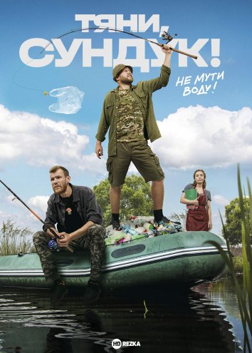 Тяни, Сундук
