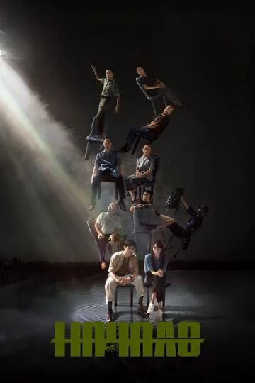 Начало (сериал)