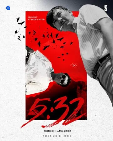 5:32 сериал