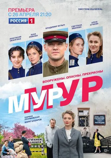 Мур-Мур сериал