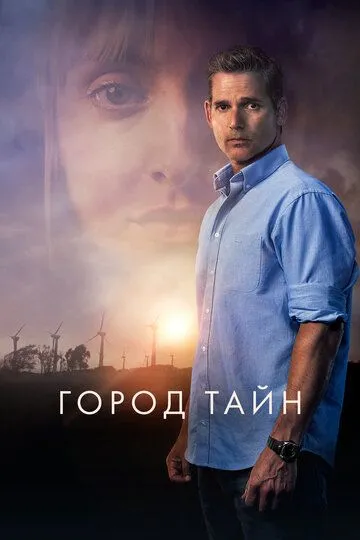 Город тайн / The Dry