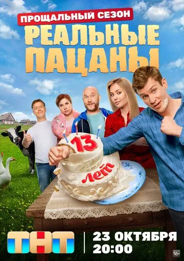 Реальные пацаны 14 сезон