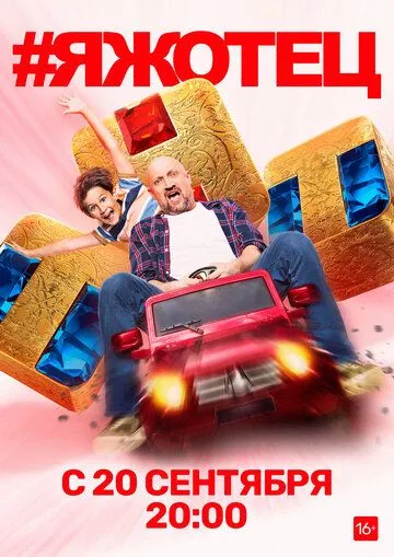 Яжотец сериал