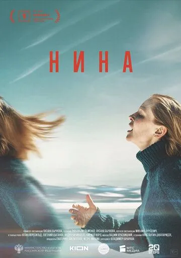 Нина