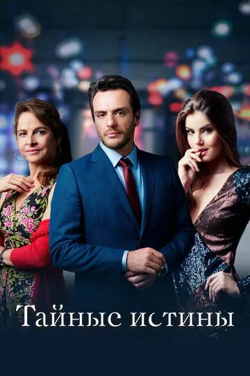 Тайные истины 3 сезон