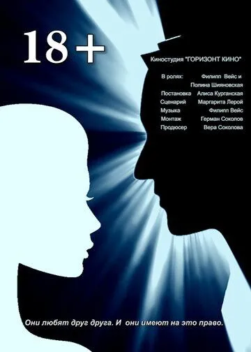 Сериал 18+ ТНТ
