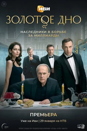 Золотое дно сериал