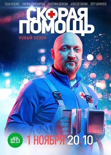 Скорая помощь 5 сезон