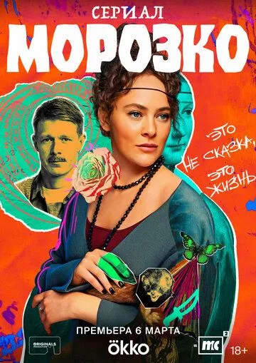 Морозко сериал