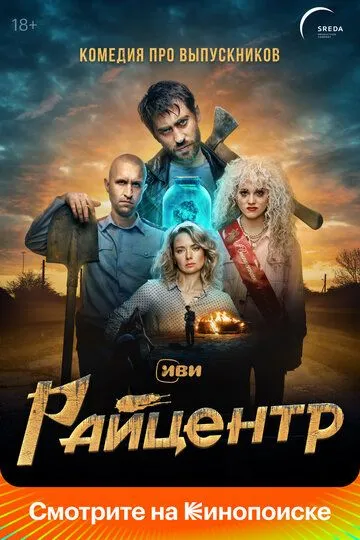 Райцентр сериал