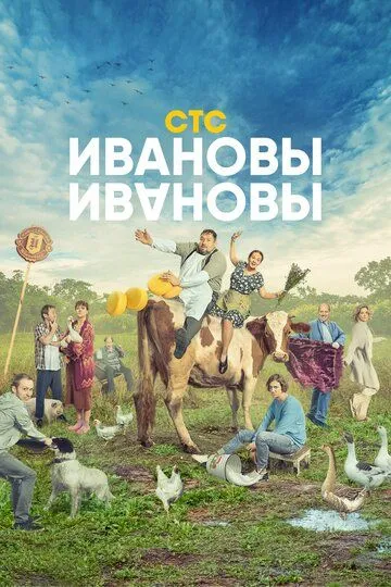 Ивановы-Ивановы 6 сезон