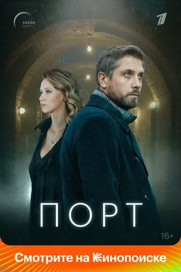 Порт сериал
