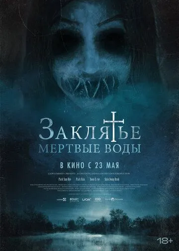 Водяной призрак