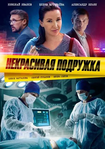 Некрасивая подружка 19 сезон