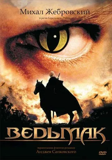 Сериал Ведьмак