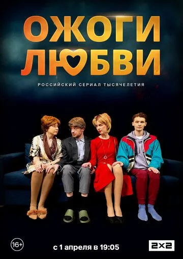 Ожоги любви сериал