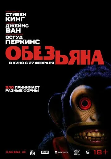 Обезьянка. Фильм