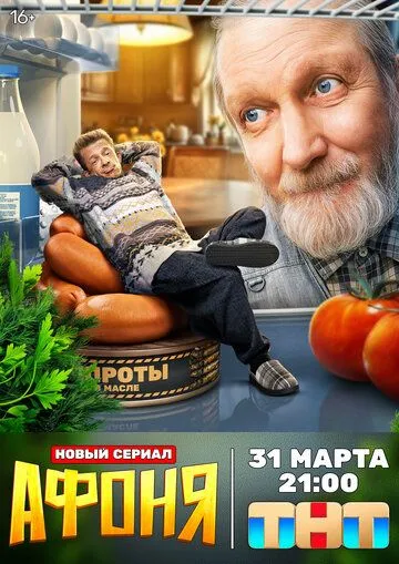 Афоня 2 сезон