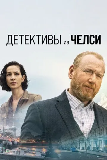Детективы из Челси 1-3 сезон