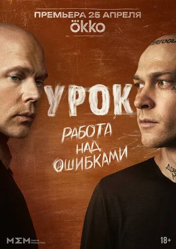 Сериал Урок