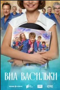 ВИА «Васильки»
