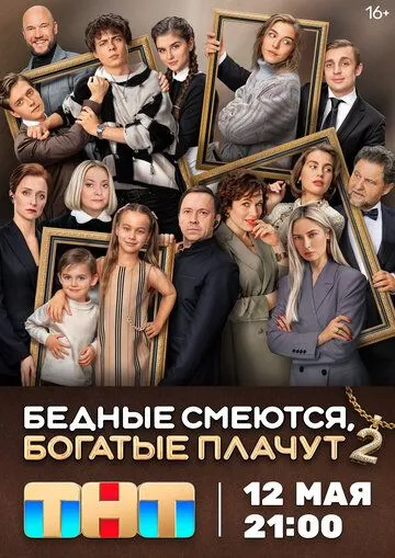 Бспб 2 сезон