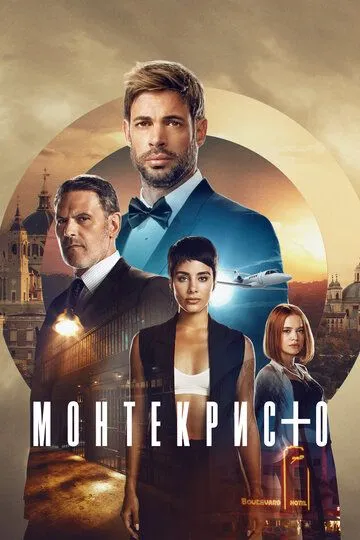 Монтекристо 2 сезон